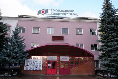 Благовещенский арматурный завод